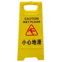 新鲜生活 小心地滑提示牌 德跃ABS告示牌