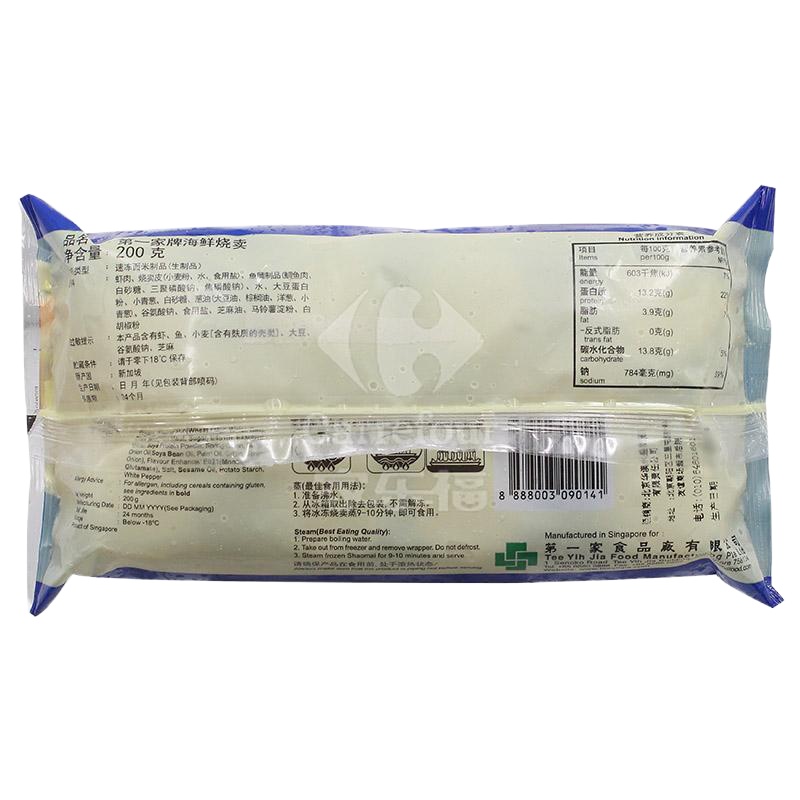 新加坡第一家牌鲜虾海鲜烧卖200g