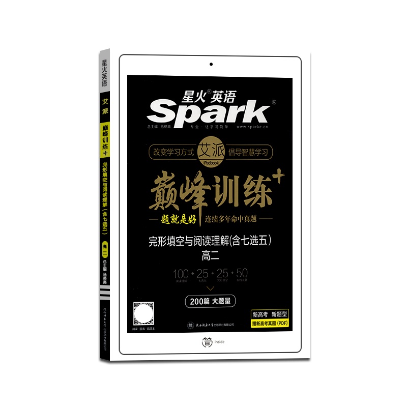 [正版2022版]spark星火英语巅峰训练高二完形填空与阅读理解(含七选五)新高考高中高2英语专项训练题 练习测试