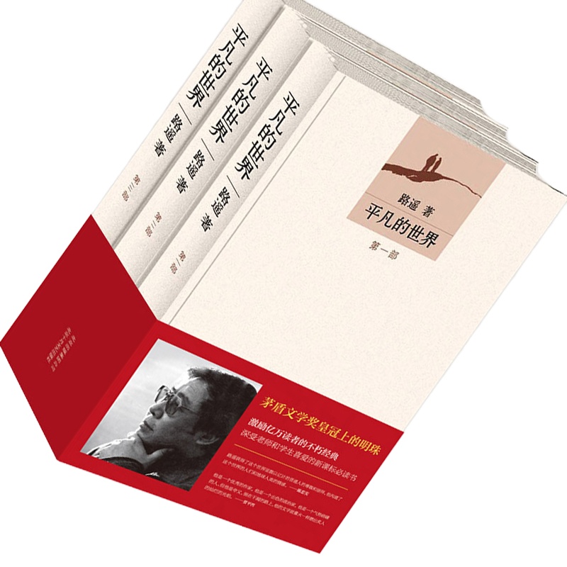 天星 平凡的世界 (全三册)