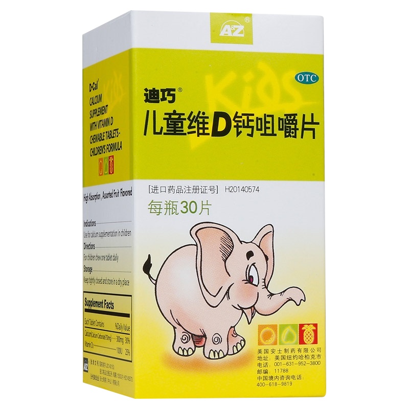 迪巧儿童维D钙咀嚼片30片/盒 儿童补充钙 补充维生素D 碳酸钙d3钙片婴幼儿小儿颗粒片剂[维生素与矿物质]