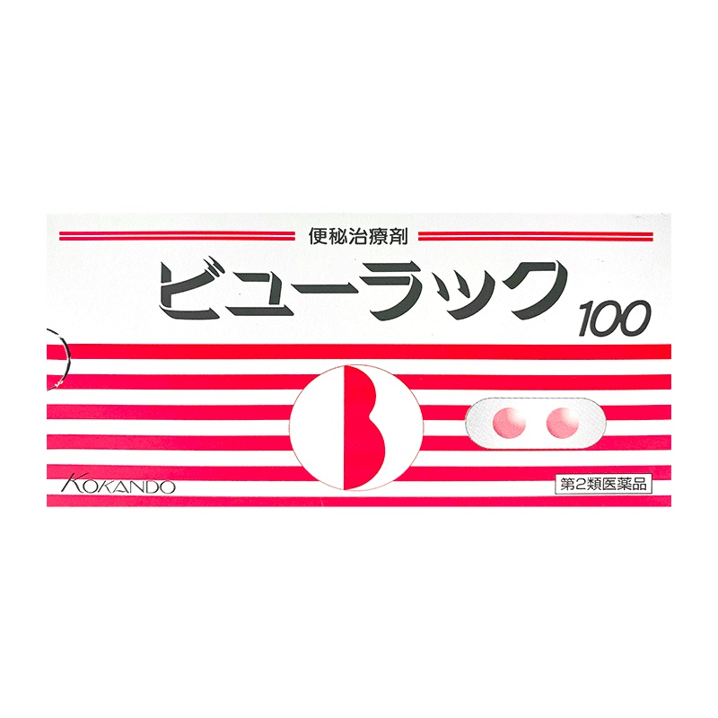 日本皇汉堂小粉丸排便丸进口正品清肠排油排宿便小粉粒50粒