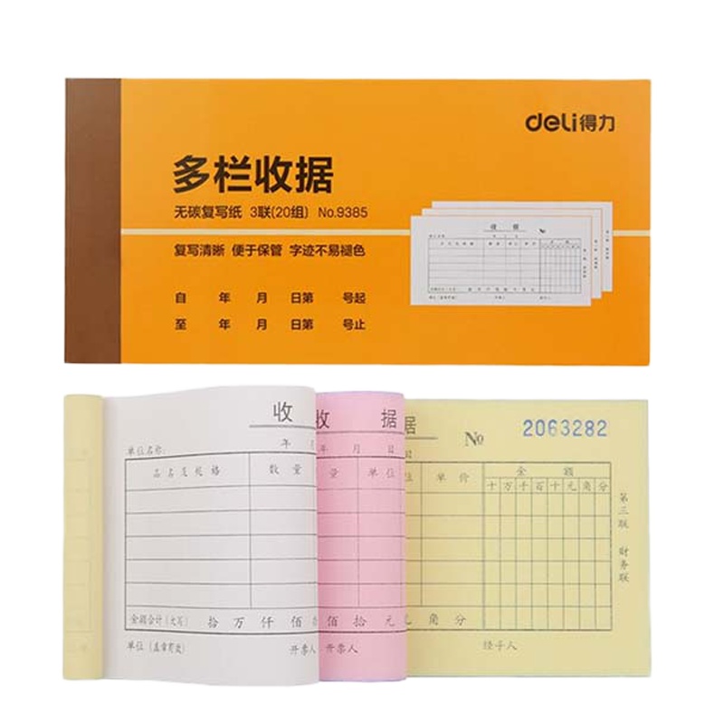 得力(deli) 9385 三联多栏收据 (黄色) 87*175mm 单本装 (起订量不足50本不发货)