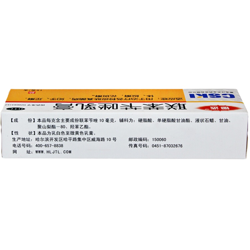 天龙锄选 联苯苄唑乳膏15g 手足癣 体廯 股癣 花斑癣脚癣