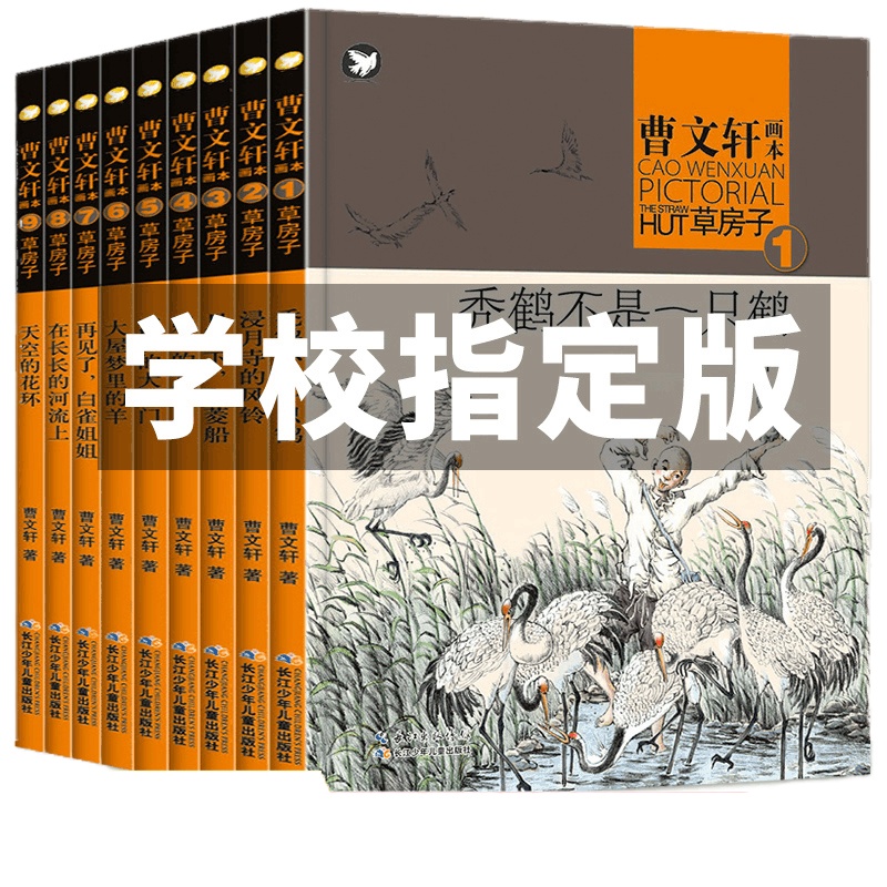 草房子正版曹文轩儿童文学系列画本全套9册 儿童读物7-8-10-12岁 三四五六年级必读的经典书目老