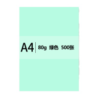 传美 A4 绿色彩色 复印纸 80g 500张/包
