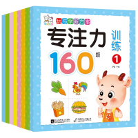 全套8册专注力训练书 0-2-3-4-5-6岁注意力训练 培养孩子专注力的书籍幼儿大脑开宝宝左右脑