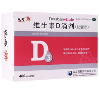 2盒共120粒]悦而/维生素D滴剂(胶囊型)400单位*60粒 用于预防和治疗维生素D缺乏症,如佝偻病等。