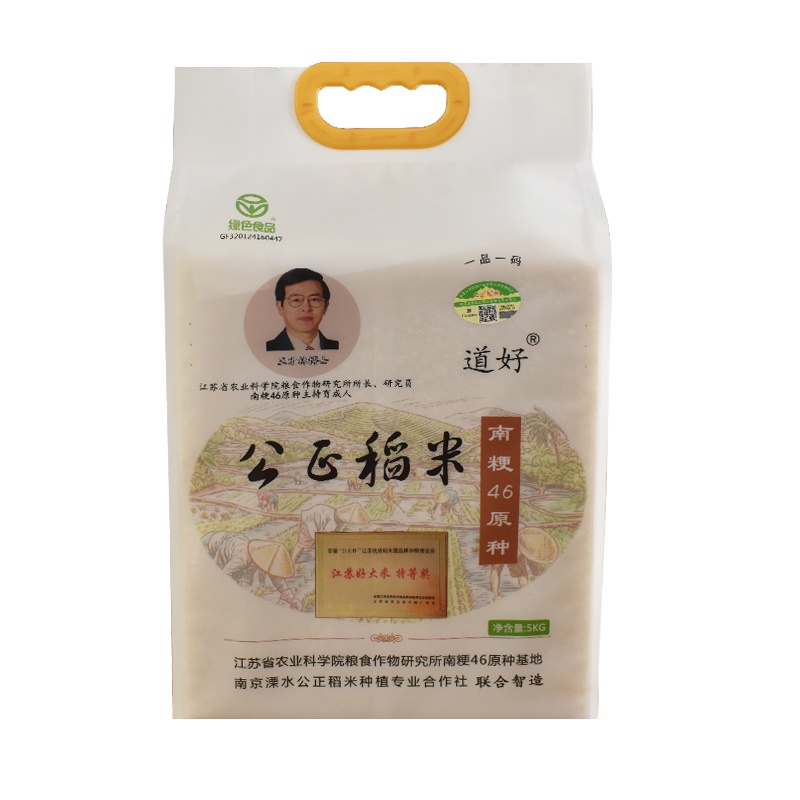 南京溧水大米 公正 南粳46原种 大米稻米5kg10斤 2020年新米 江苏农家大米 无想田园特产