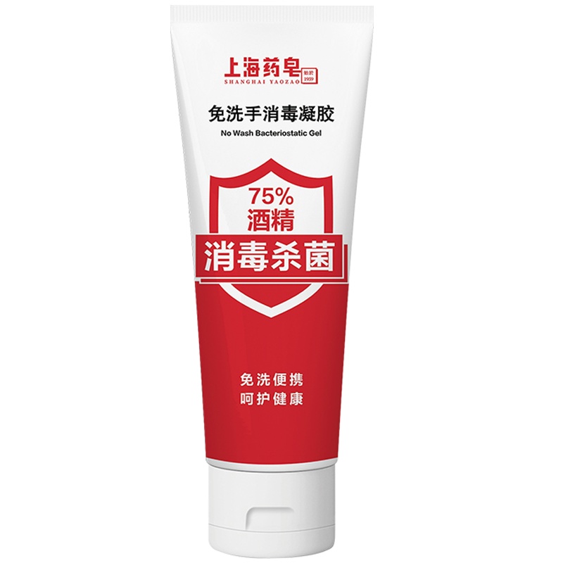 上海药皂免洗手消毒凝胶50ml75%酒精喷雾消毒杀菌便携装免洗洗手液