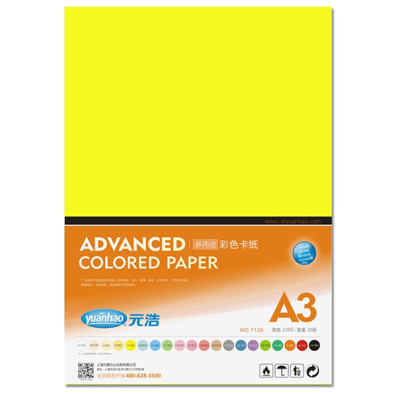 元浩(yuanhao)A3 230g金黄色卡纸20张/包 厚手工封面纸 DIY手工纸 手工彩色卡纸 卡纸 工程用纸