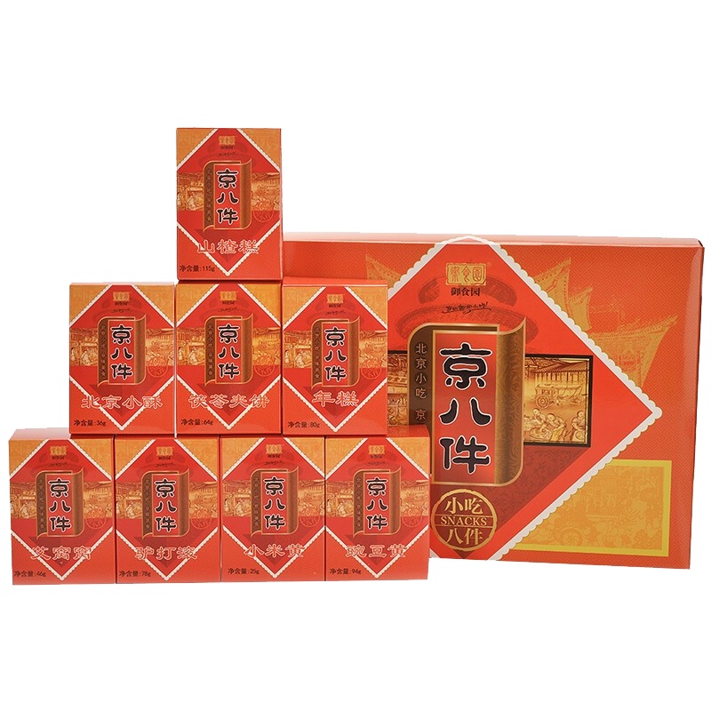 御食园 京八件小吃538g北京特产礼盒 北京果脯小吃商务馈赠员工福利 走亲访友礼盒