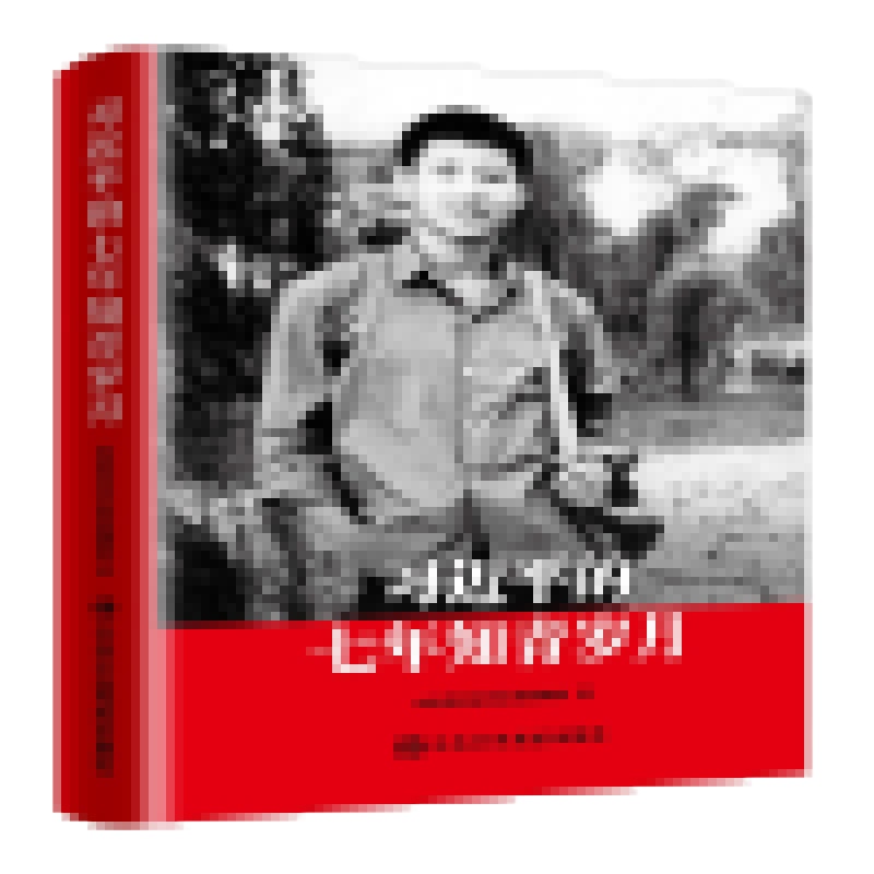 《习近平的七年知青岁月》