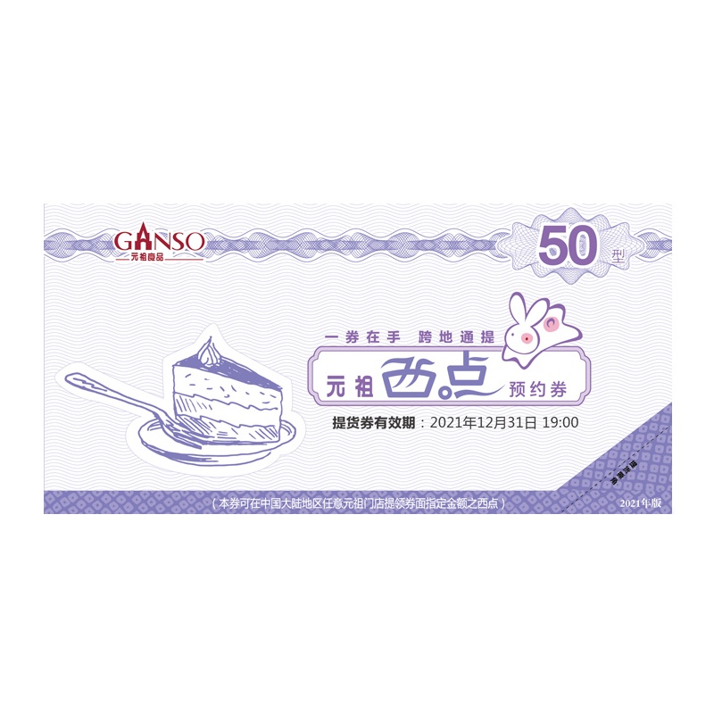 元祖50型西点(2份起送,单拍不送)