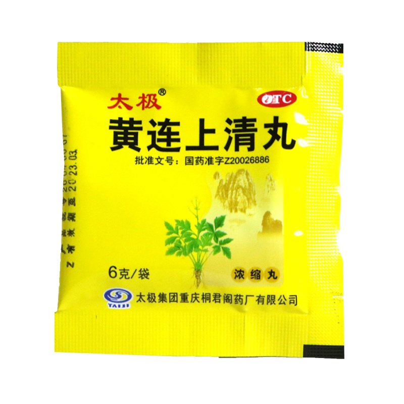 【锁】太极 黄连上清丸 10袋 清热通便散风止痛头晕脑胀牙龈肿痛