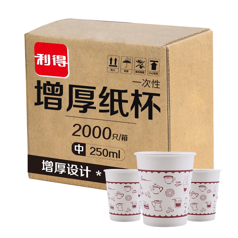 利得箱装中号加厚纸杯250ml一次性纸杯加厚防烫杯子2000只 整箱装