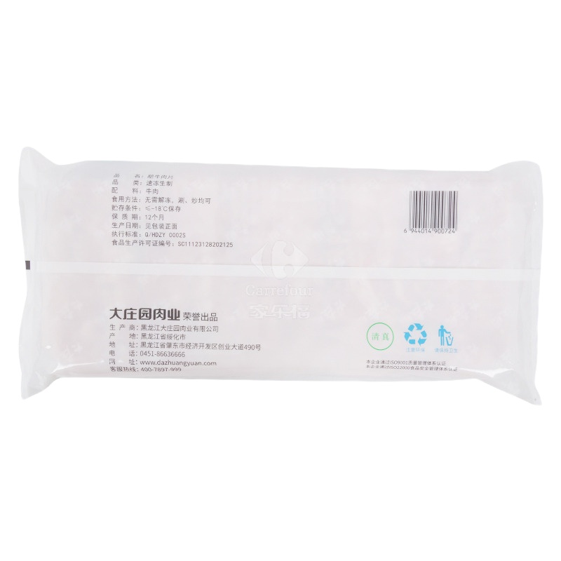 大庄园精选肥牛肉片1000g