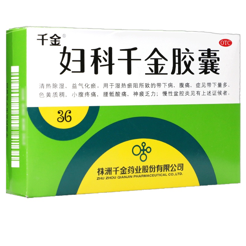 5盒]千金/妇科千金胶囊0.4g*36粒清热除湿益气化瘀。用于湿热瘀阻所致的带下病腹痛症见带下量多。色黄质稠,慢性盆腔炎