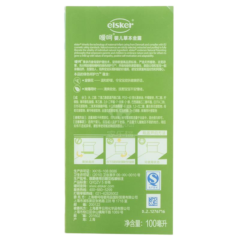 嗳呵婴儿草本金露100ml