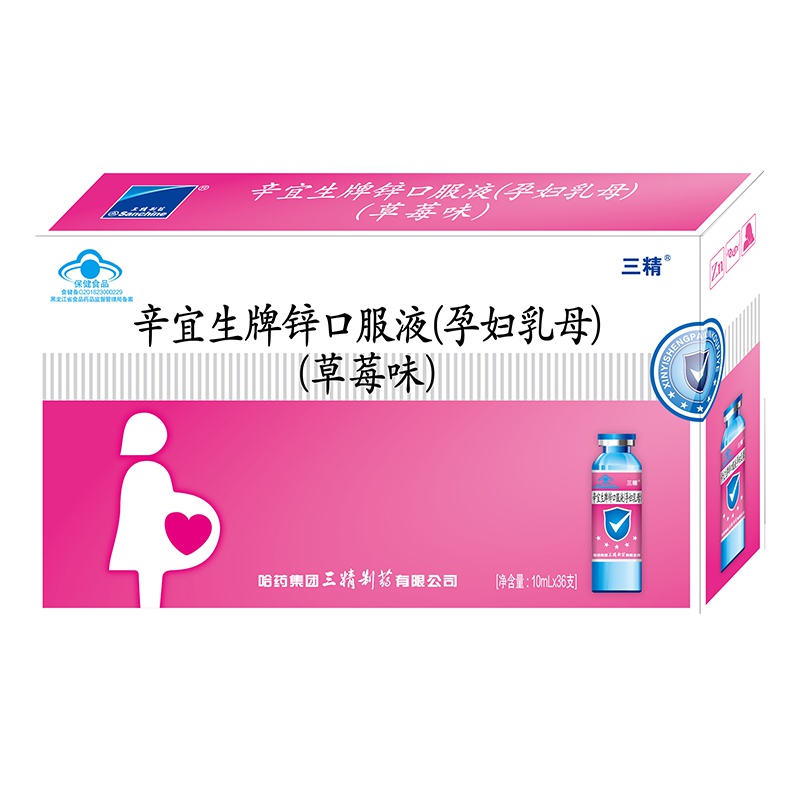 哈药 辛宜生牌锌口服液 孕妇乳母 草莓味 10ml/支*36支
