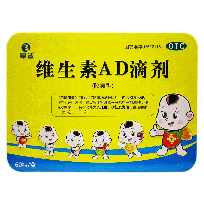 [60粒]星鲨 维生素AD滴剂 国药控股 10粒*6板 预防和治疗维生素A及D的缺乏症 佝偻病夜盲症 小儿手足抽搐症