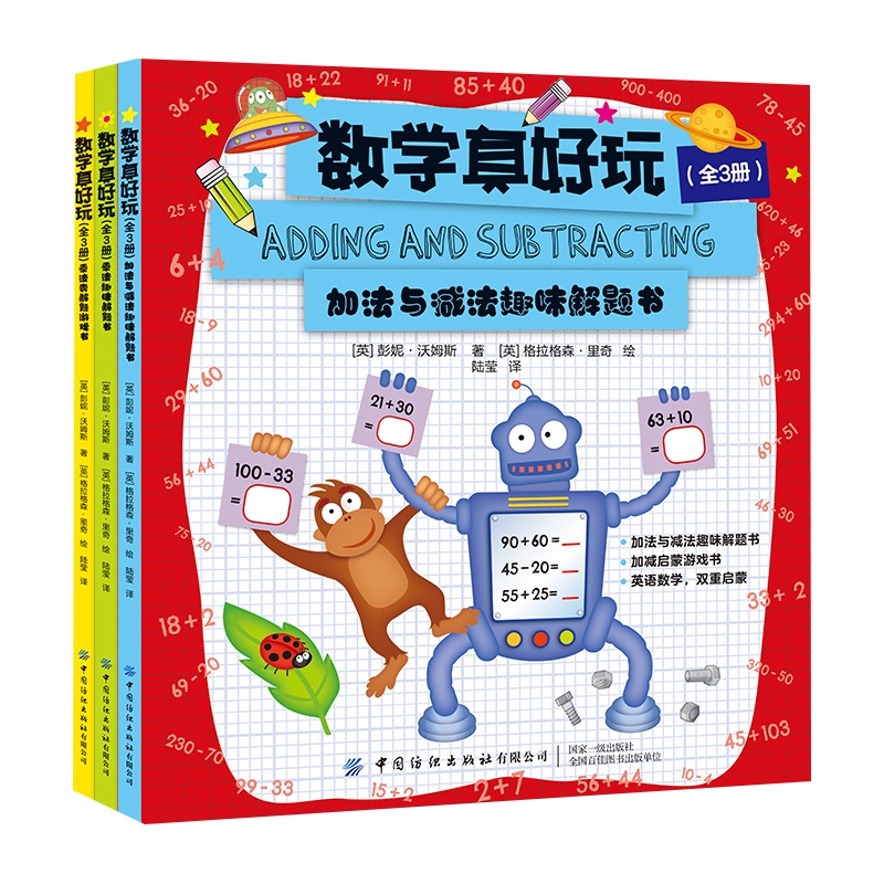 数学真好玩全3册数学原来可以这样学小学生数学让孩子爱上数学神奇魔法书 数学真好玩趣味数学分析培优小学趣味数学思维训练正