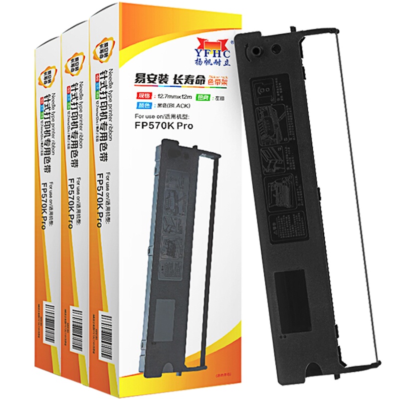 扬帆耐立(YFHC) 映美FP570/570K色带架 含芯 三支装FP570/570K/570KPRO/580KPRO