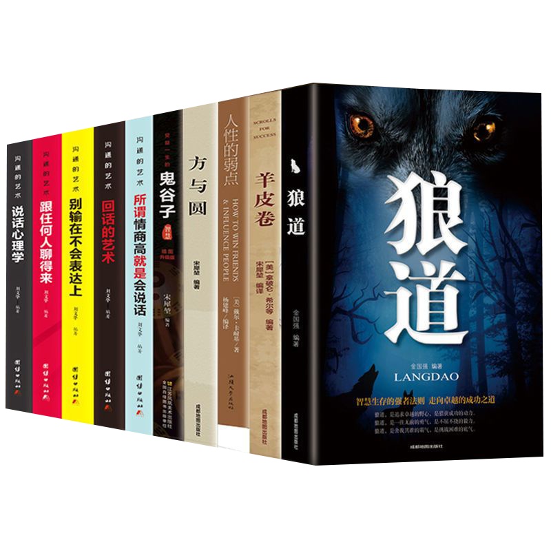 正版鬼谷子狼道墨菲定律羊皮卷人性的弱点情商说话口才成功励志书