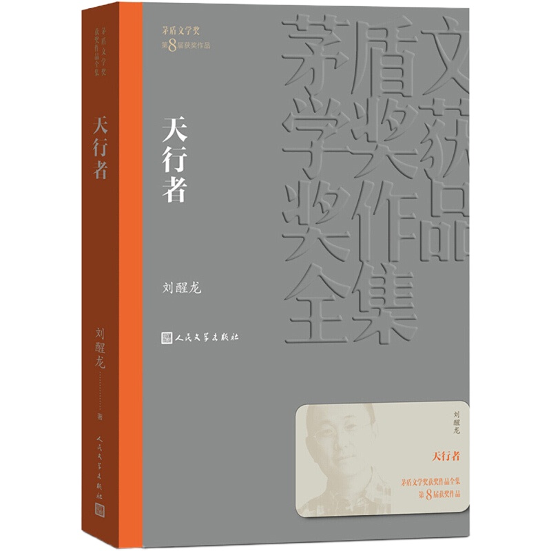 天星《天行者》