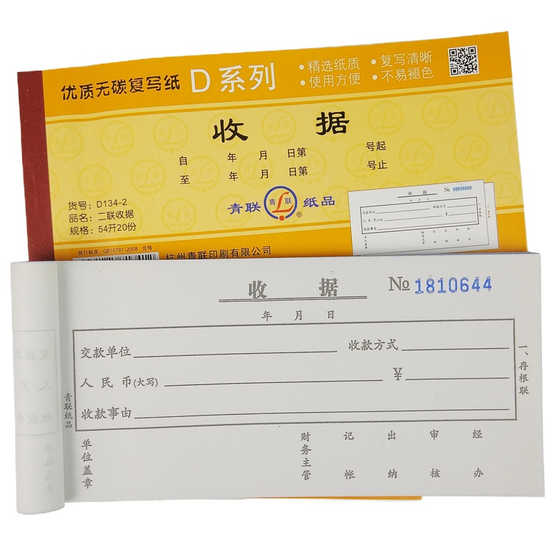 青联三联收据多栏式D135