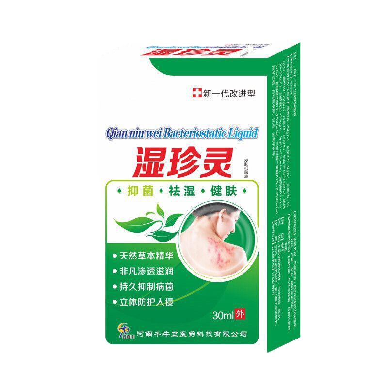 养扶清湿珍灵皮肤清疹止痒护肤外用瘙痒喷剂