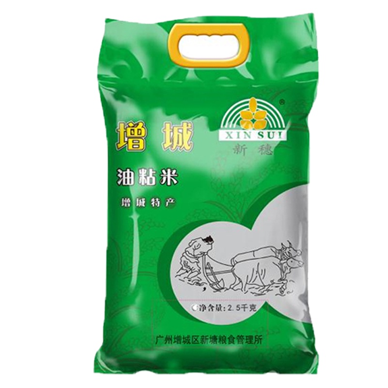 新穗增城油粘米2.5KG南方大米5斤优质长粒新米
