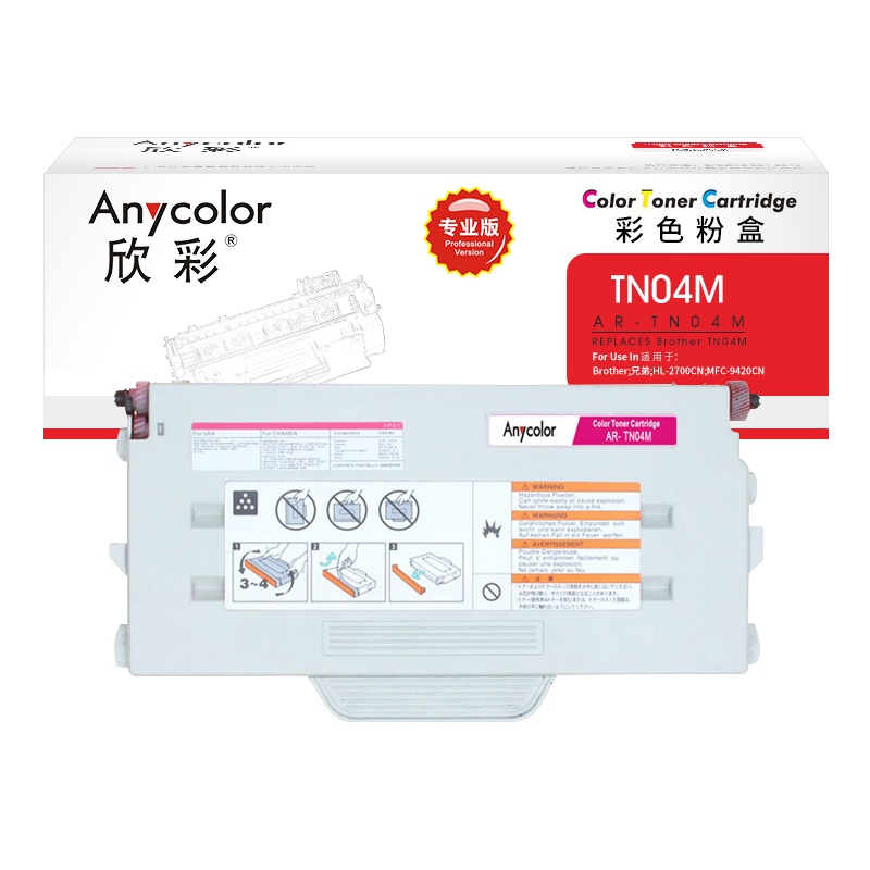 欣彩 TN-04粉盒(专业版)AR-TN04M 红色粉仓 适用兄弟HL-2700CN MFC-9420CN 硒鼓 打印机