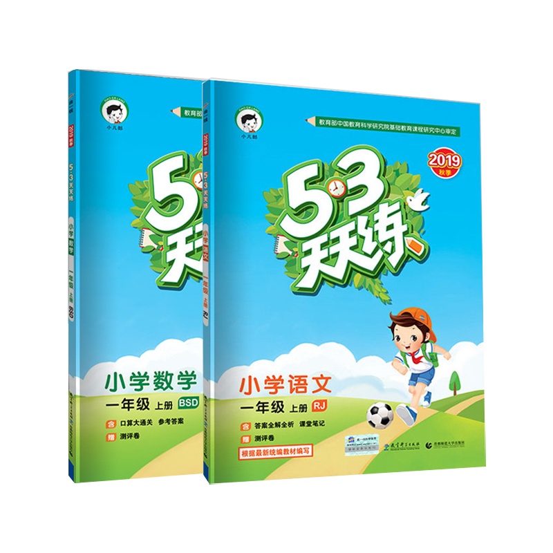 2019年新版部编版53天天练一年级上册语文人教版数学北师大版北师全套五三课堂人教5 3小学5.3天天练5+3学期加1综