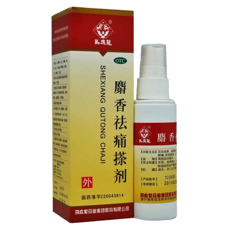 马应龙 麝香祛痛搽剂 56ml 跌打损伤关节疼痛 活血祛瘀 1盒