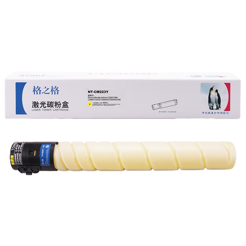 格之格NT-CM223黄色粉盒适用柯美C226 C7222 C266 C7226 ADC265 ADC255复印机墨粉盒