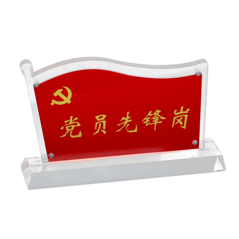 递乐(DiLe)亚克力强磁党员牌水晶桌牌优秀共产党员先锋岗台卡旗型党员示范岗