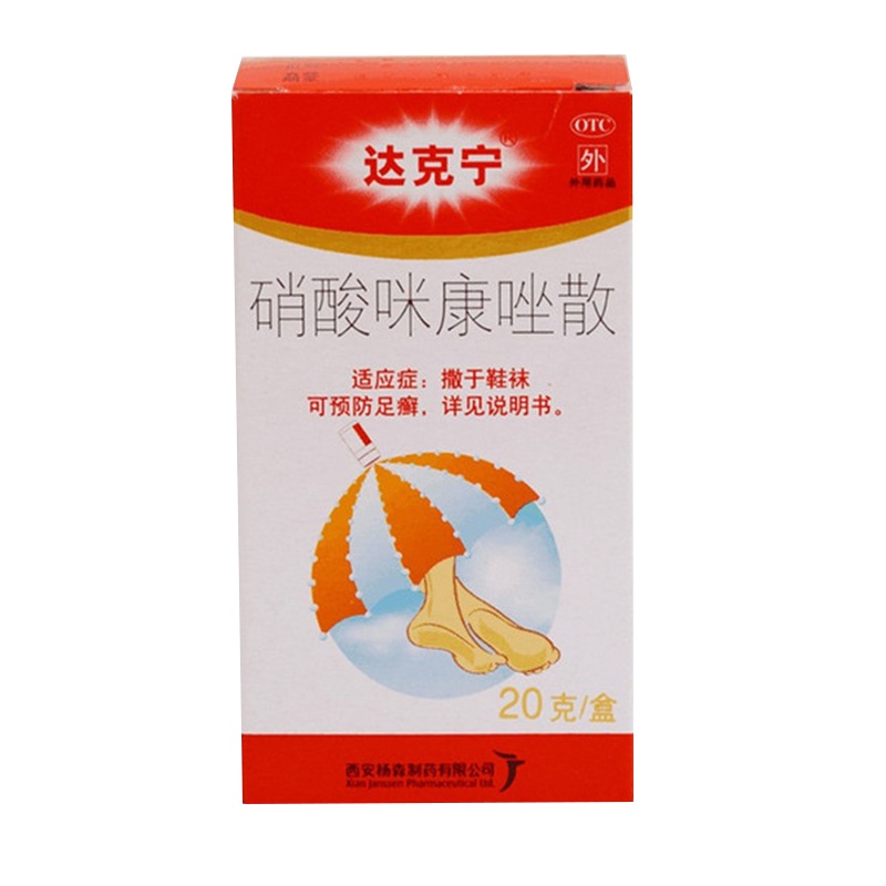 达克宁 硝酸咪康唑散 1g:20mg 20g/瓶 去脚气味粉 真菌感染 治脚气味足癣