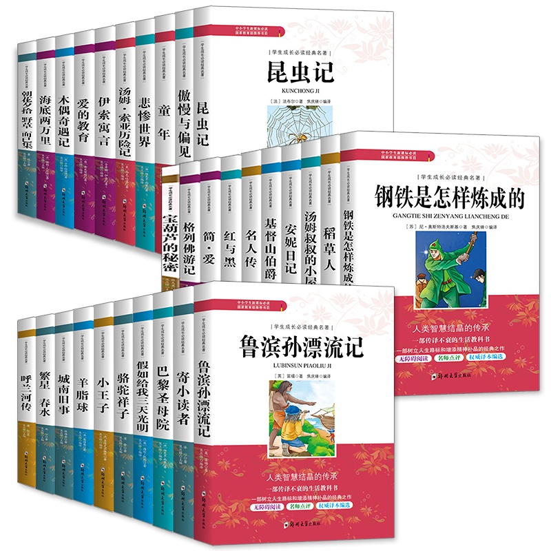 全套30册正版 小王子书海底两万里骆驼祥子老舍著中学生世界名著经典小学四五六年级课外阅读书籍必读外国文学小说书籍