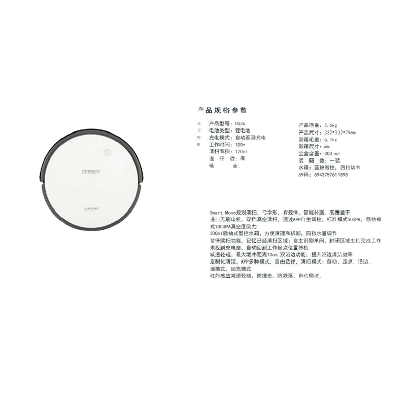 企购优品 地面清洁机器人 D036