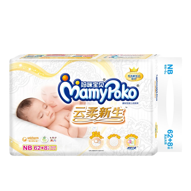 妈咪宝贝(Mamypoko)婴儿纸尿裤新生码NB62+8(<5KG) 男女宝宝尿不湿 云柔新生 NB70柔软透气轻薄干爽