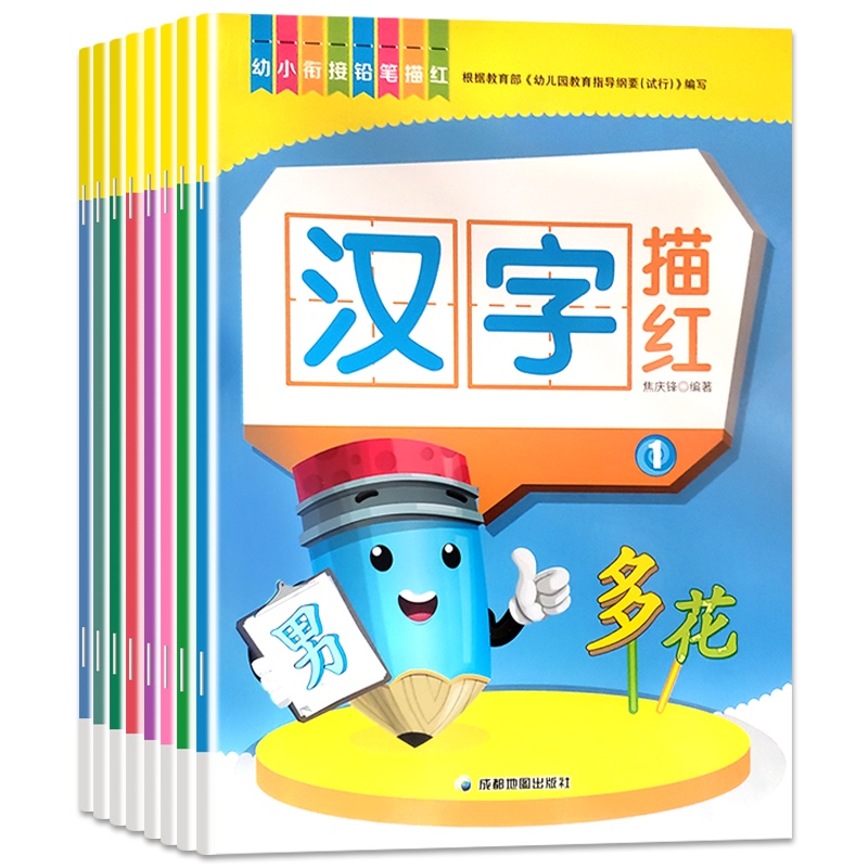 全8册幼小衔接铅笔描红铅笔汉字描红早教书幼儿园大班写字帖书籍识字书3-4-5-6岁字帖幼升小识字虚线描写拼音偏旁字母描红