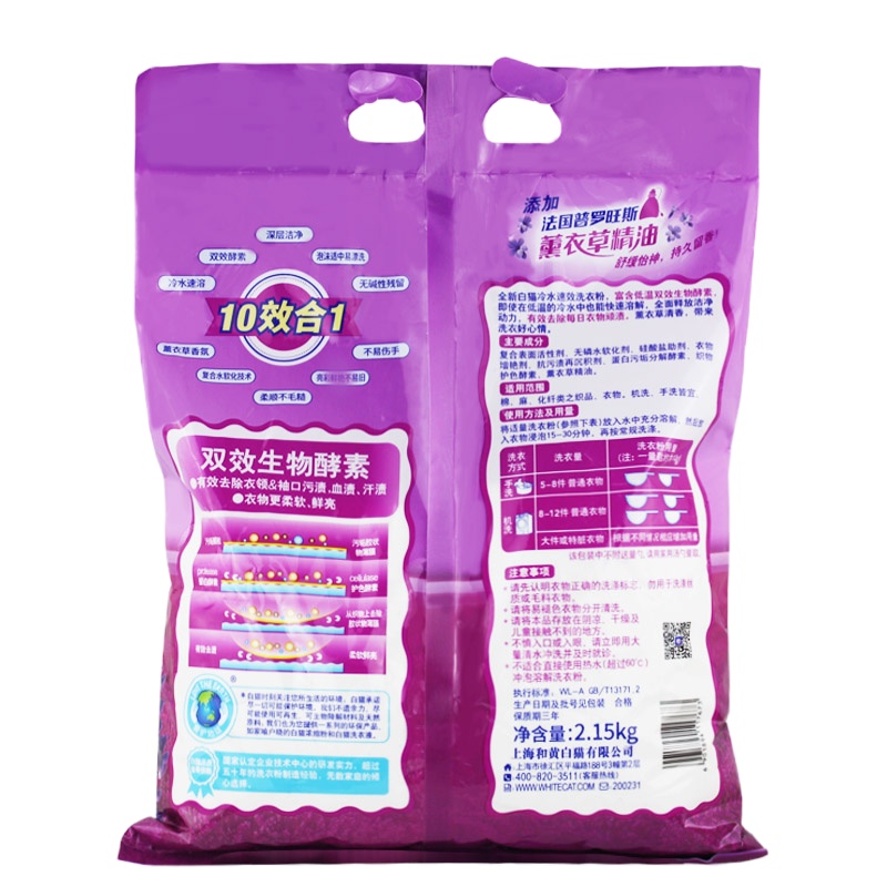 白猫薰衣草洗衣粉洁净香氛2.15千克*包 10包装