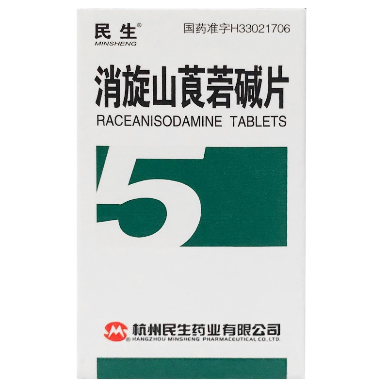 民生 消旋山莨菪碱片 5mg*100片/盒