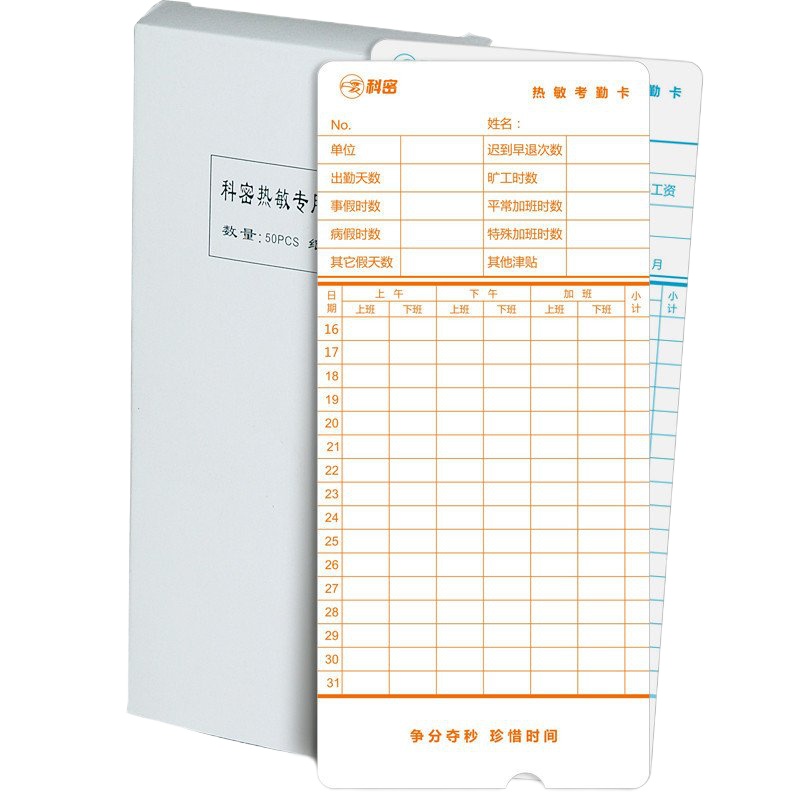 科密(Comet) 考勤机热敏卡钟卡纸 考勤机打卡机纸卡卡纸 （50张/包）