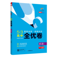 [配套新教材]曲一线官方正品 2021版53高中全优卷必修第一册英语人教版期中期末单元测试卷5年高考3年模拟同步单元训练