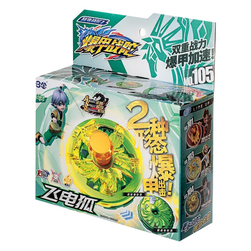 三宝 超变战陀2爆甲战陀玩具 儿童对战陀螺套装 暴甲战斗陀螺 飞电狐-合金陀螺309105