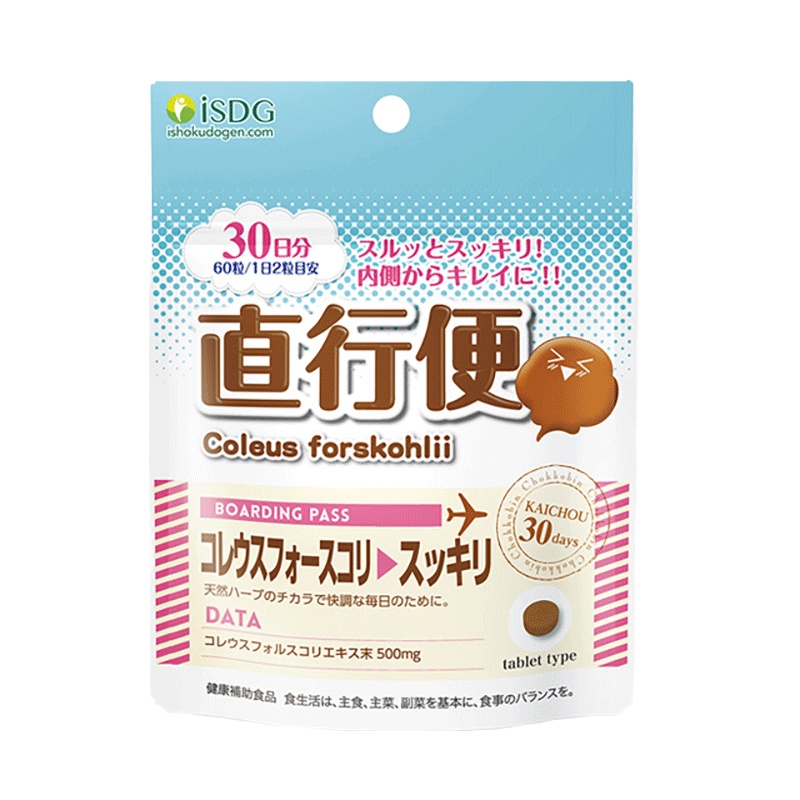 [通便促代谢]ISDG 植物酵素乳酸菌直行便 日本进口果蔬发酵益生菌酵素 60粒