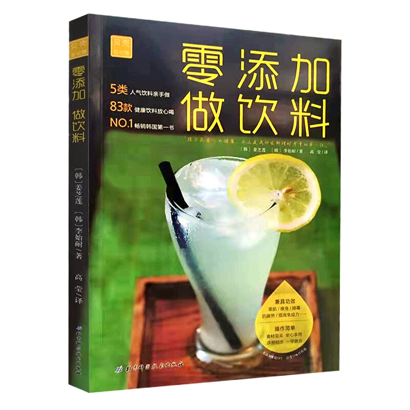 零添加 做饮料 自制料减肥零食低卡饮料 减肥水果新鲜饮料 喝无添加家庭DIY饮料制作果饮奶昔甜饮果汁一学就会 饮料自