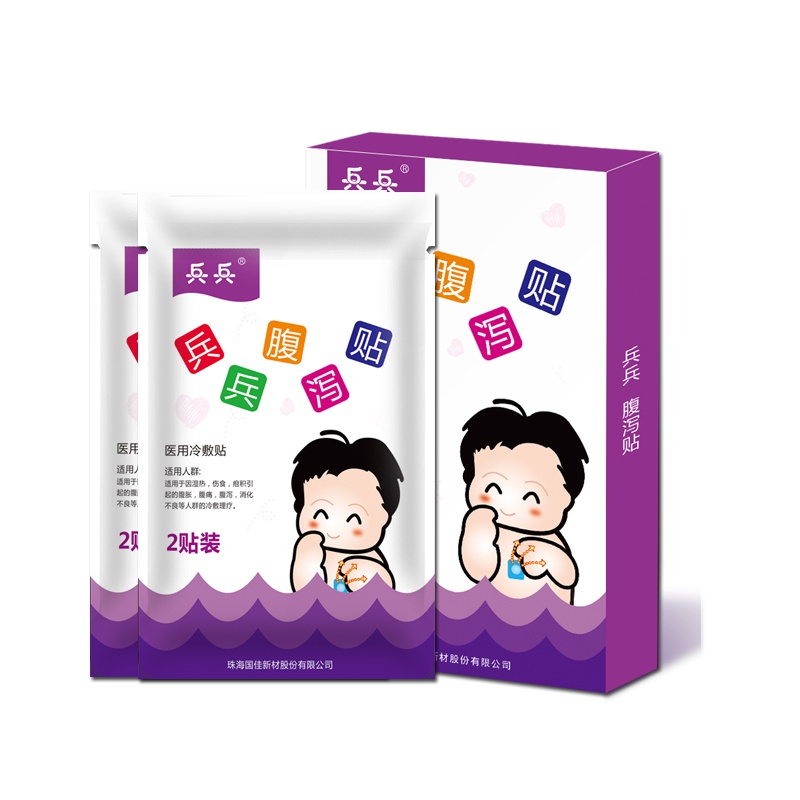 兵兵儿童腹泻贴小儿止泻贴腹胀贴4贴装婴幼儿宝宝贴肚脐贴护脐贴